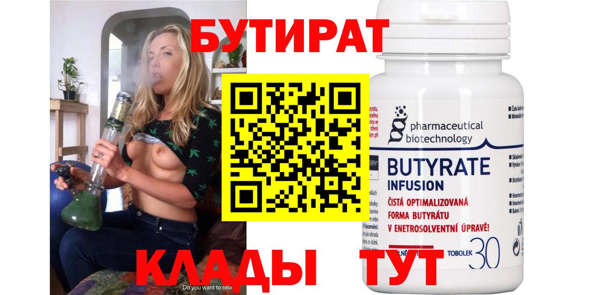 Бутират бутик  БУТИРАТ  Семилуки  Вход с VPN 