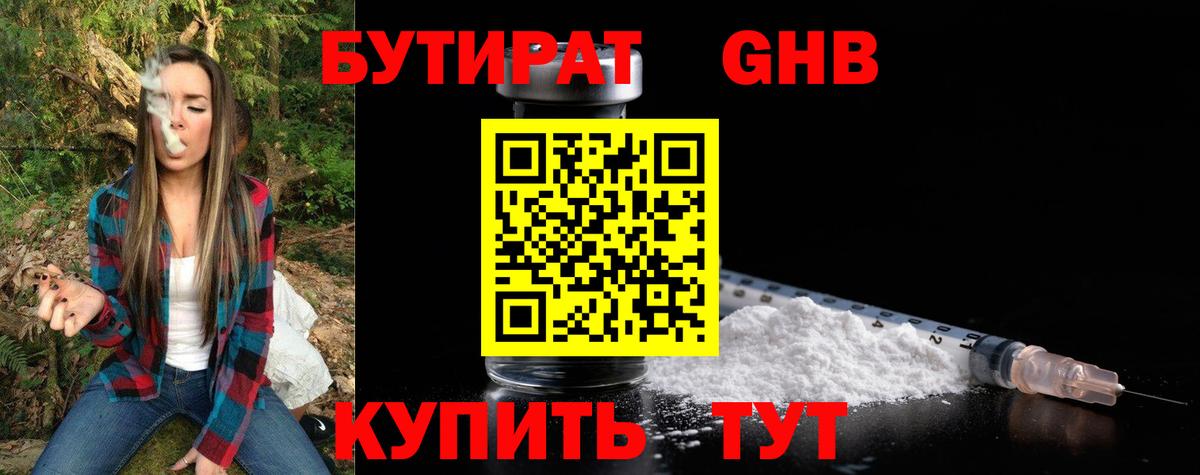 БУТИРАТ буратино Семилуки