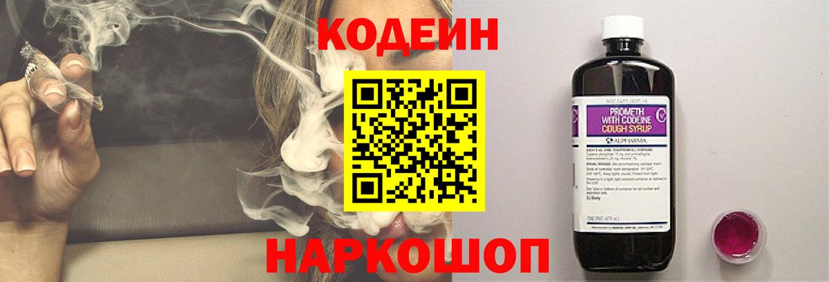 Семилуки  Кодеин напиток Lean (лин)  Кодеиновый сироп Lean напиток Lean (лин)  Вход с VPN 