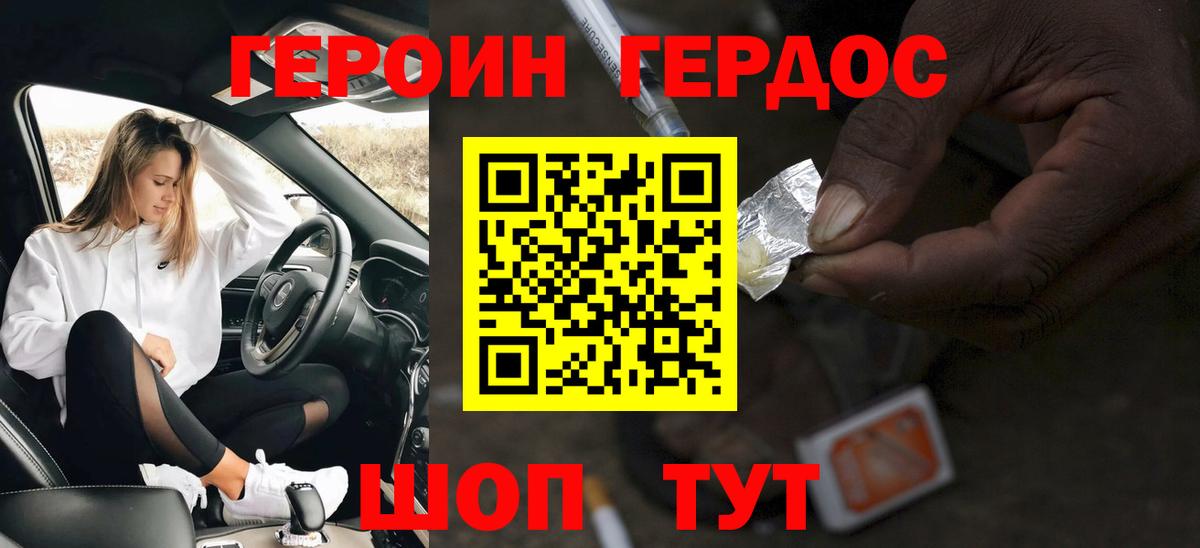 ГЕРОИН хмурый Семилуки