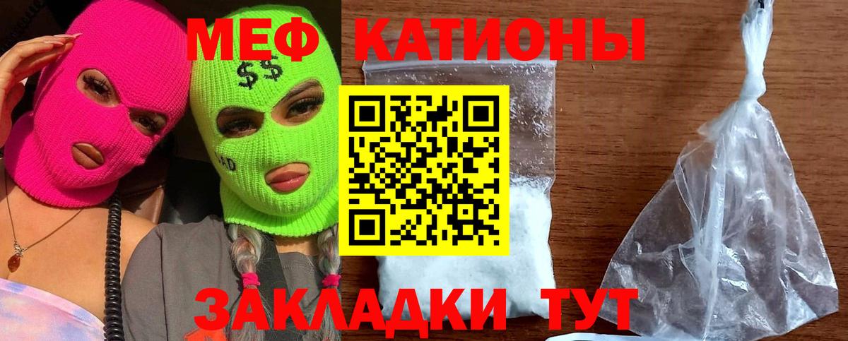 Меф мяу мяу  Семилуки