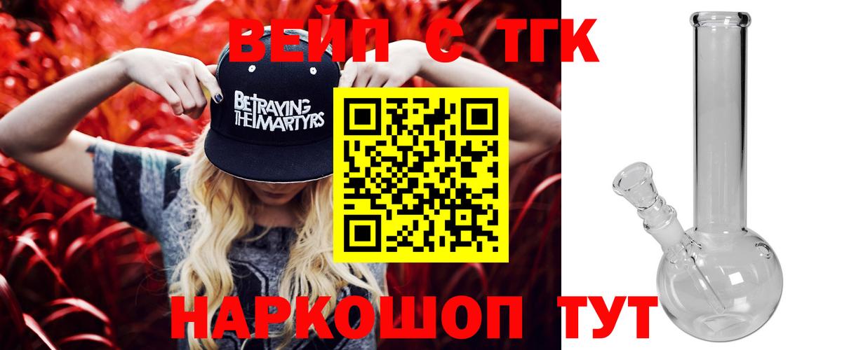 ТГК жижа  Дистиллят ТГК вейп  Вход с VPN  Семилуки 
